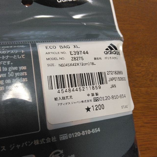 adidas(アディダス)のアディダス　エコバック3点セット　大1小2 インテリア/住まい/日用品のインテリア/住まい/日用品 その他(その他)の商品写真