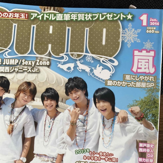 KAT-TUN(カトゥーン)のKAT-TUNさん　切り抜き　POTATO (ポテト) 2014年 01月号 エンタメ/ホビーの雑誌(アート/エンタメ/ホビー)の商品写真