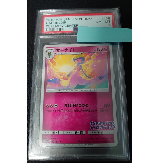 サーナイト PSA8 イラストグランプリポケモンカード