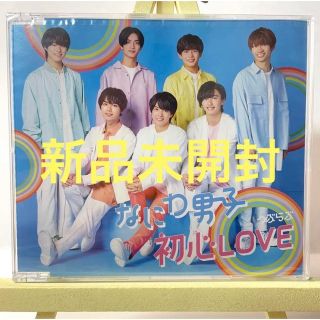 【新品未開封】なにわ男子 初心LOVE アイランドストア盤(アイドル)