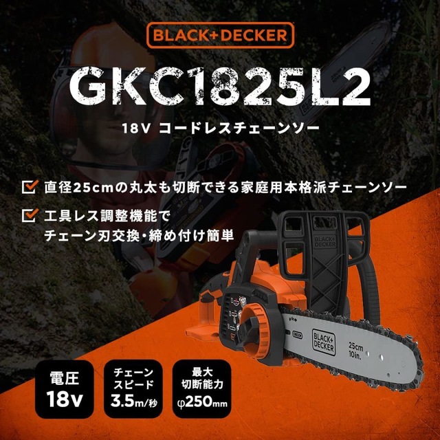 ブラックアンドデッカー コードレス チェーンソー 250mm 工具/メンテナンス