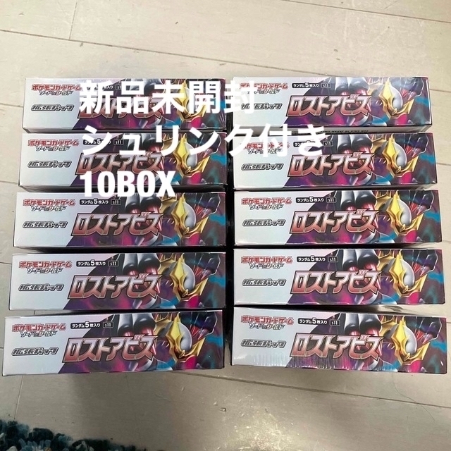 速くおよび自由な ポケモン - 新品未開封ポケモンカードロストアビス