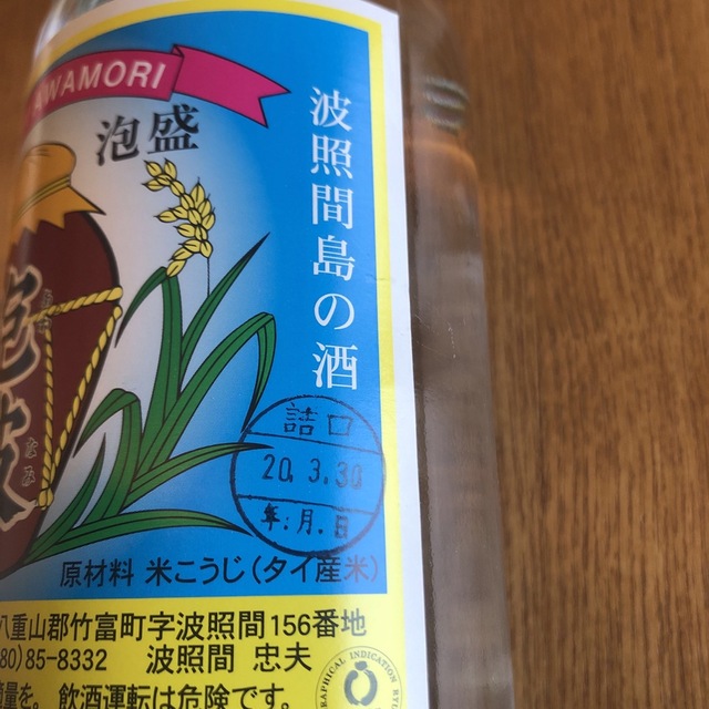 泡波 食品/飲料/酒の酒(その他)の商品写真