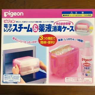 ピジョン(Pigeon)のピジョン　電子レンジスチーム&薬液消毒ケース　おまけつき(哺乳ビン用消毒/衛生ケース)