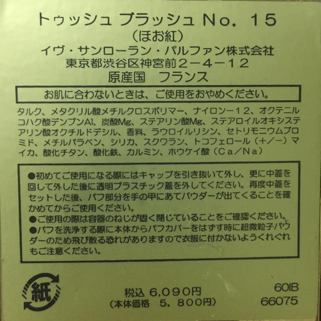 Saint Laurent(サンローラン)のイヴサンローラン チーク 未使用品 コスメ/美容のベースメイク/化粧品(チーク)の商品写真