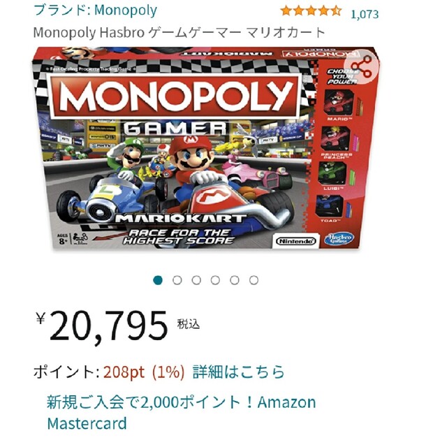 モノポリー　マリオ　モノポリーゲーマー　マリオカート　任天堂　ニンテンドー エンタメ/ホビーのテーブルゲーム/ホビー(人生ゲーム)の商品写真