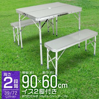アウトドア テーブル セット 幅90 バーベキュー テーブル キャンプ テーブル(テーブル/チェア)