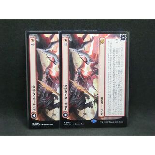 マジックザギャザリング(マジック：ザ・ギャザリング)のタルキールへの侵攻　日本語版　MTG　神話レア　2枚(シングルカード)