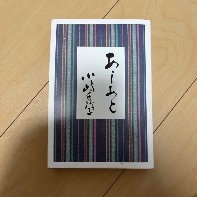 AEON(イオン)のあしあと　小嶋千鶴子 エンタメ/ホビーの本(文学/小説)の商品写真