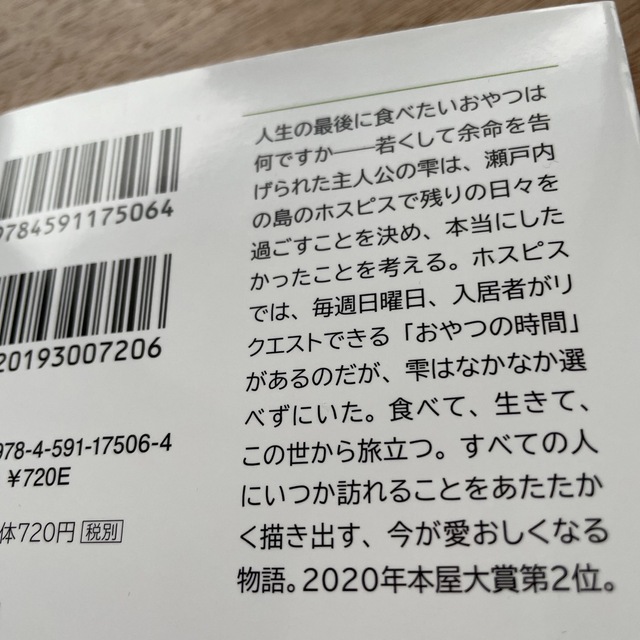 ライオンのおやつ エンタメ/ホビーの本(その他)の商品写真