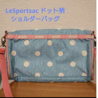 レスポートサック(LeSportsac)のLeSportsac レスポートサック 水玉 ショルダーバッグ(ショルダーバッグ)