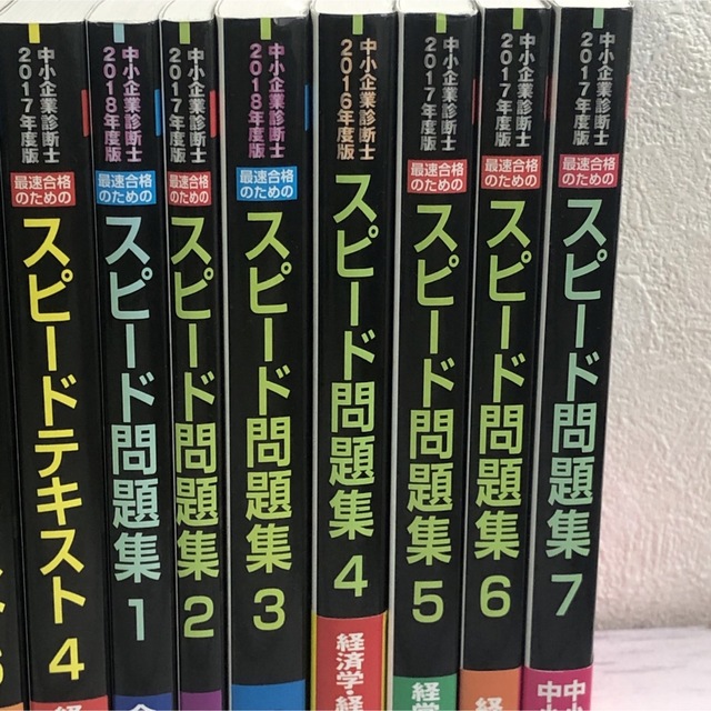 2024年度版1／ＴＡＣ株式会社（中小企業診断士講座）　中小企業診断士最速合格のためのスピードテキスト　価格比較