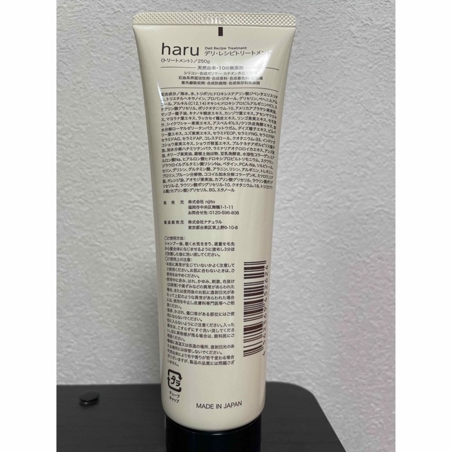 haru(ハル)のHaru デリ・レシピトリートメント　250g 新品未開封 コスメ/美容のヘアケア/スタイリング(トリートメント)の商品写真