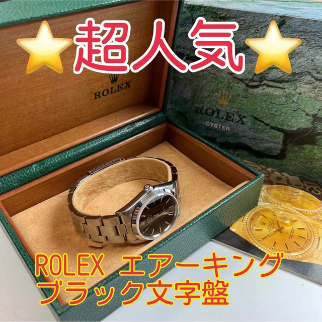 腕時計(アナログ) 鑑定済 ロレックス メンズ エアーキング ブラック