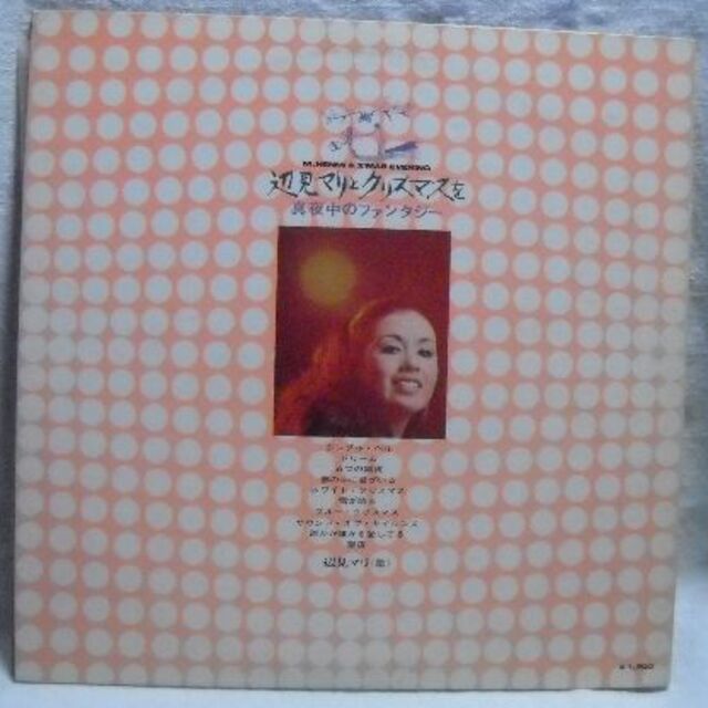 高級品市場 中古LPレコード】 辺見マリ／辺見マリとクリスマスをの通販 by その他