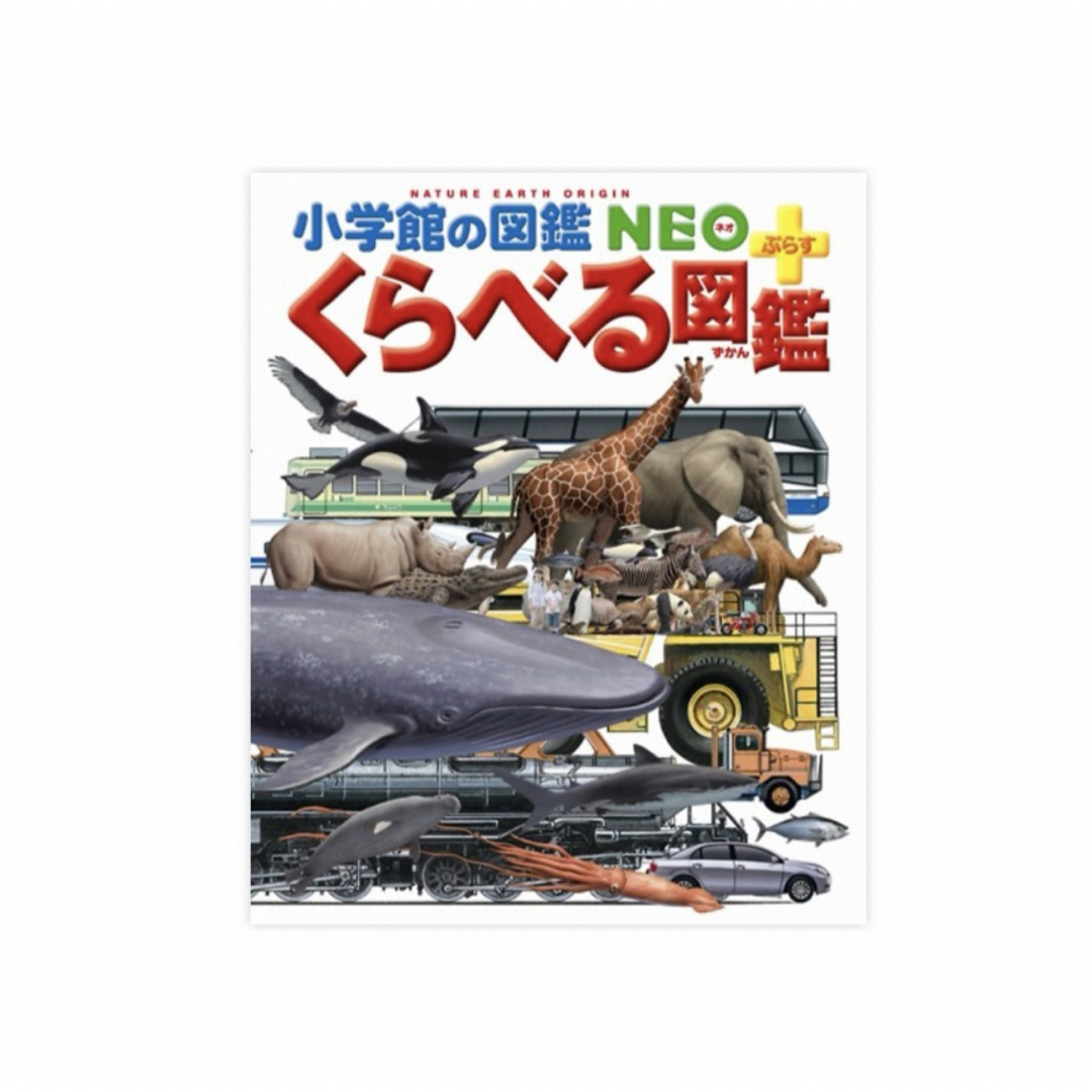 小学館(ショウガクカン)の本 エンタメ/ホビーの本(絵本/児童書)の商品写真