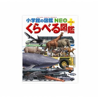 ショウガクカン(小学館)の本(絵本/児童書)