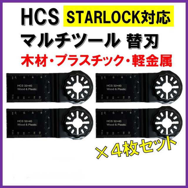 4枚☆ HCS 32×40mm スターロック 木材 プラスチック 軽金属の通販 by