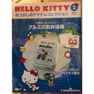 隔週刊 HELLO KITTY なつかしのアイテムコレクション 2021年 10(ニュース/総合)