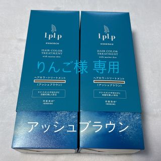 ルプルプ(LPLP)の新品未開封LPLPessenceカラートリートメントルプルプアッシュブラウン2本(カラーリング剤)