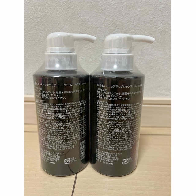 チャップアップ シャンプー300ml 2本セット新品未使用 コスメ/美容のヘアケア/スタイリング(スカルプケア)の商品写真