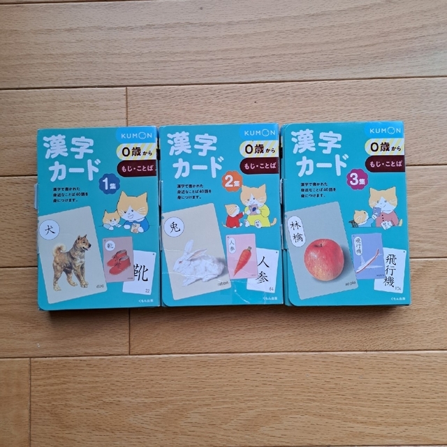KUMON(クモン)のくもん　漢字カード　1～3集　セット エンタメ/ホビーの本(絵本/児童書)の商品写真