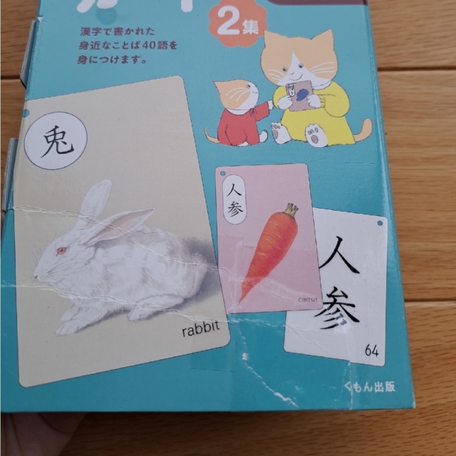 KUMON(クモン)のくもん　漢字カード　1～3集　セット エンタメ/ホビーの本(絵本/児童書)の商品写真