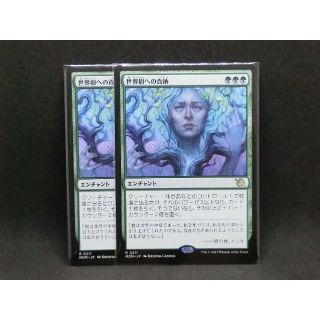 マジックザギャザリング(マジック：ザ・ギャザリング)の世界樹への貢納　日本語版　MTG　レア　2枚(シングルカード)