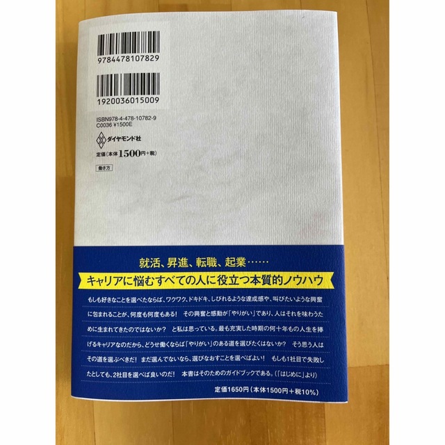 苦しかったときの話をしようか ビジネスマンの父が我が子のために書きためた「働くこ エンタメ/ホビーの本(その他)の商品写真