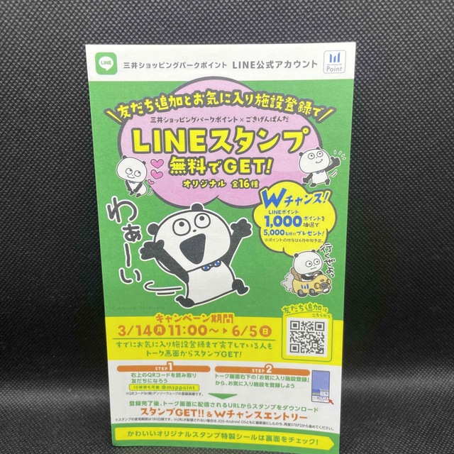 【非売品】ごきげんぱんだ　ステッカー　三井ショッピング エンタメ/ホビーのおもちゃ/ぬいぐるみ(キャラクターグッズ)の商品写真