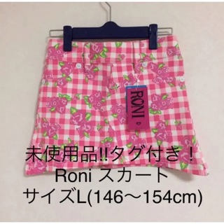 ロニィ(RONI)の未使用品‼︎タグ付き！Roni スカート サイズL(146〜154cm)(スカート)