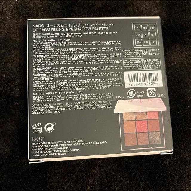 NARS(ナーズ)のNARS オーガズムライジング アイシャドーパレット コスメ/美容のベースメイク/化粧品(アイシャドウ)の商品写真