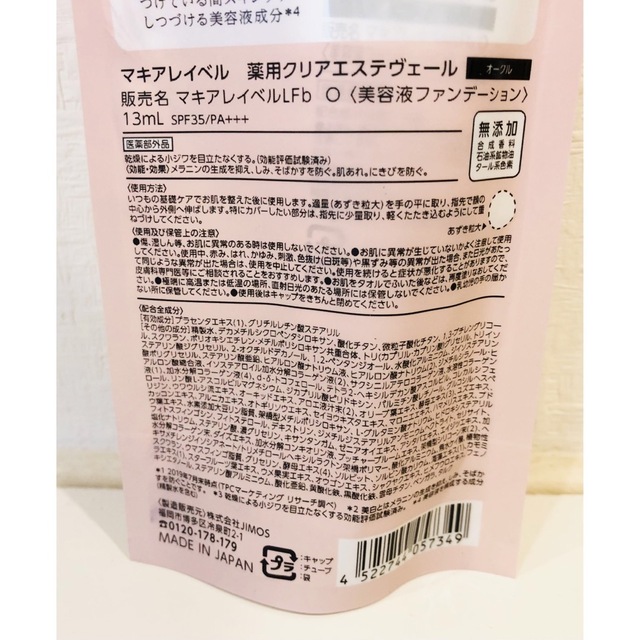 Macchia Label(マキアレイベル)のオークル2個セット！ マキアレイベル 薬用クリアエステヴェール 13mL コスメ/美容のベースメイク/化粧品(ファンデーション)の商品写真