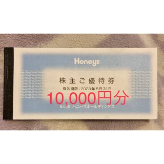 ハニーズ(HONEYS)のハニーズ株主優待　Honeys 10000円分(ショッピング)