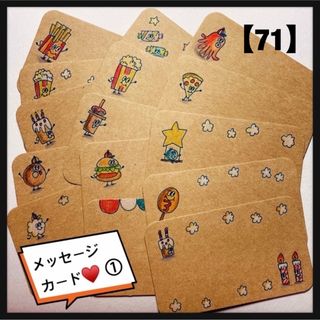 【71】【71-2】【24】【25】×2【65】【67】7点セット♡(カード/レター/ラッピング)