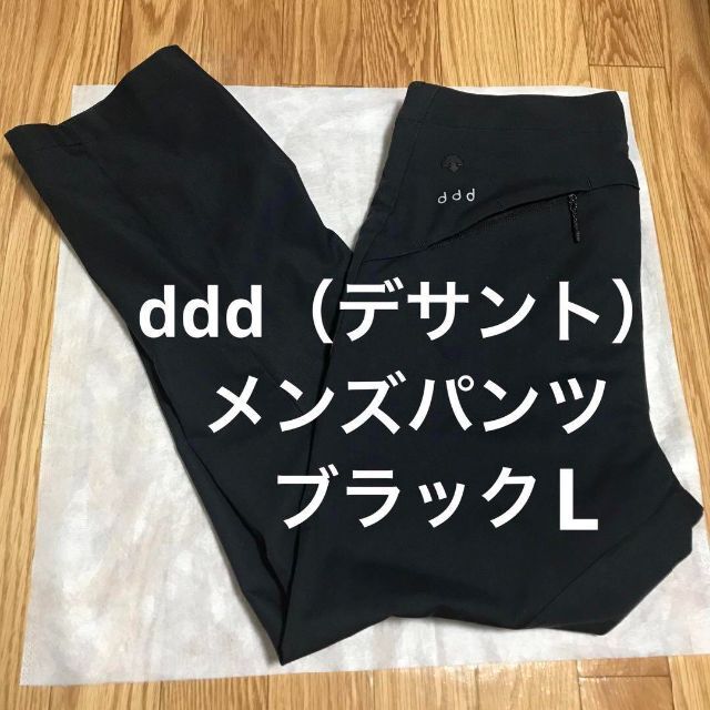 ddd（デサント）メンズ パンツ ブラック（黒） L