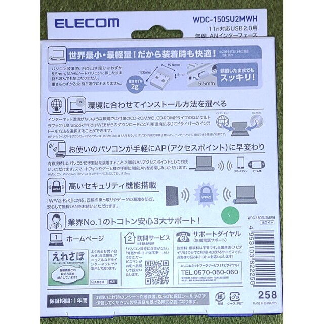 ELECOM(エレコム)の美品★エレコム USB無線超小型LANアダプタ WDC-150SU2MWH スマホ/家電/カメラのPC/タブレット(PC周辺機器)の商品写真