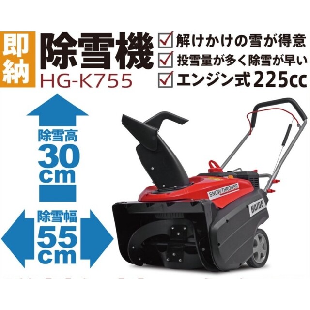 ハイガー 除雪機 HG-K755 検: ホンダ ヤマハ yu240 ゆっきぃ-