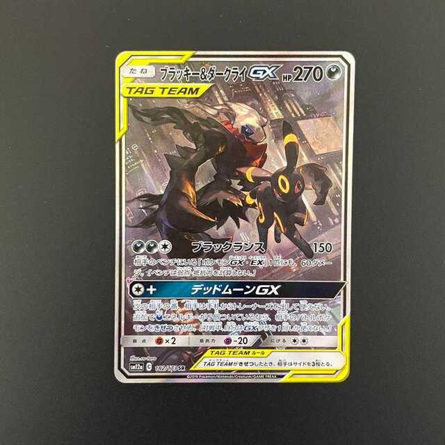 ブラッキー&ダークライGX SA ブラッキー&ダークライGX SA