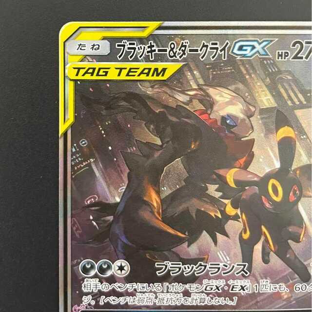 ブラッキー&ダークライGX SA ブラッキー&ダークライGX SA