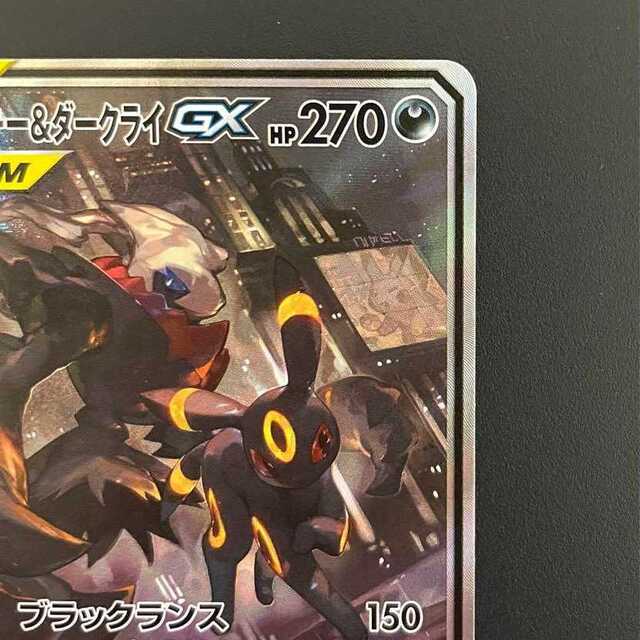 ブラッキー&ダークライGX SA ブラッキー&ダークライGX SA