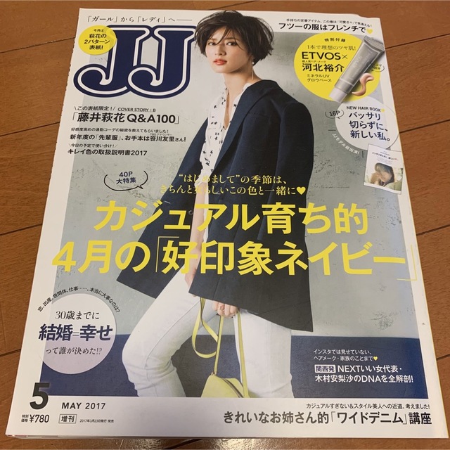 光文社(コウブンシャ)のJJ (ジェイジェイ) 2017年5月号増刊 2017年 05月号　野村周平　 エンタメ/ホビーの雑誌(ファッション)の商品写真