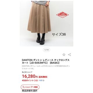 DANTON(ロングスカート)のフリマアイテム一覧 DANTON(ロングスカート)のフリマアイテム一覧