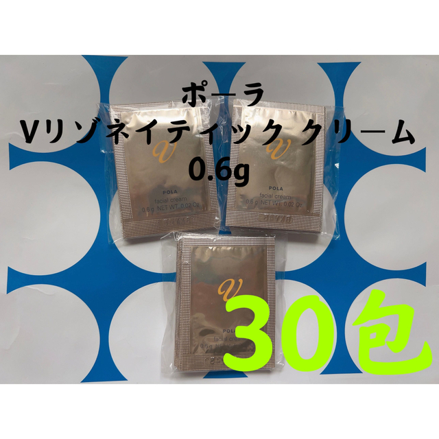 POLA - ポーラpola Vリゾネイティック クリーム 0.6g ✖️30包の通販