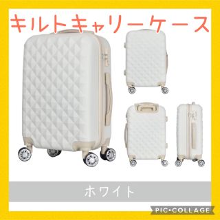 キルト柄　キャリーケース　キャリーバッグ　旅行用　Mサイズ　ホワイト