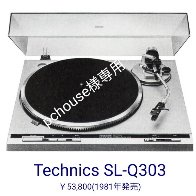 Real Techniques(リアルテクニクス)の✨松下電器 Panasonic ターンテーブルTechnics SL-Q303✨ スマホ/家電/カメラのオーディオ機器(その他)の商品写真