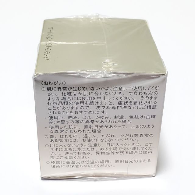 MIKIMOTO COSMETICS(ミキモトコスメティックス)のミキモトコスメティックス ムーンパール バイタライジングクリーム（中油性クリーム コスメ/美容のスキンケア/基礎化粧品(フェイスクリーム)の商品写真