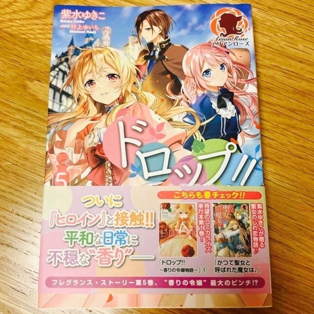 ドロップ！！ 香りの令嬢物語 １〜6巻セット エンタメ/ホビーの漫画(全巻セット)の商品写真