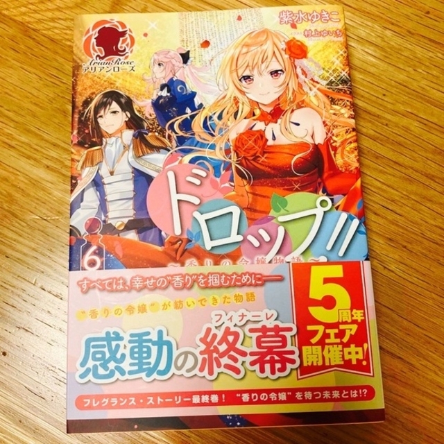 ドロップ！！ 香りの令嬢物語 １〜6巻セット エンタメ/ホビーの漫画(全巻セット)の商品写真