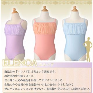 エレノア(Elenore)のお値下げ　バレエレオタード　サーモンピンク　115cm(ダンス/バレエ)